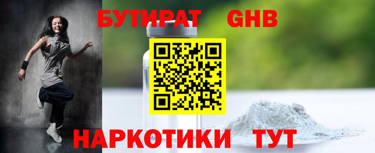 БУТИРАТ 99% Кольчугино