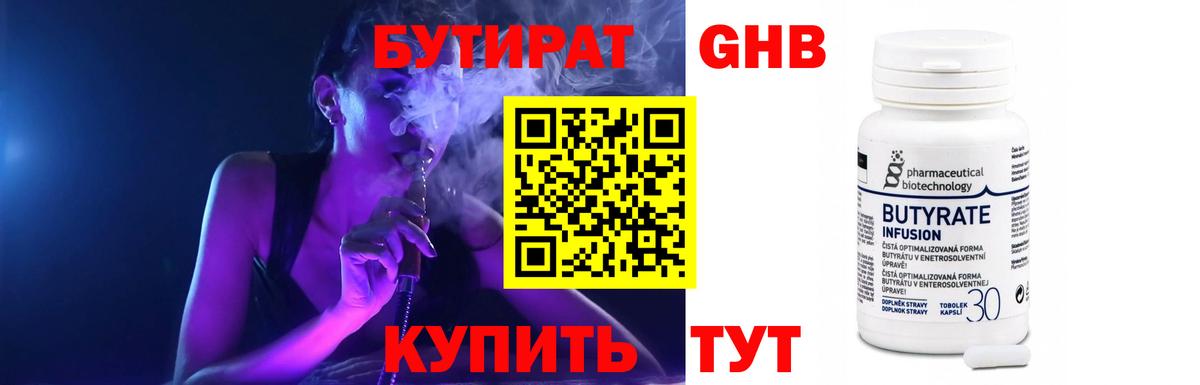 БУТИРАТ жидкий экстази  Вход с VPN  Кольчугино 