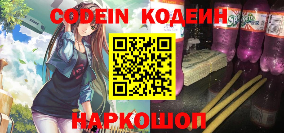 Codein Purple Drank Кольчугино