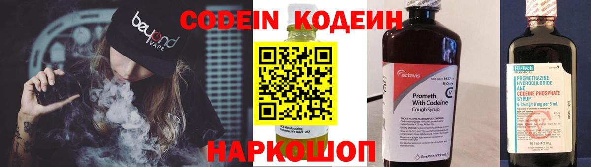 Кольчугино  Codein напиток Lean (лин)  Codein напиток Lean (лин)  Вход с VPN 