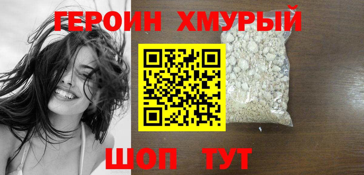 Героин гречка Кольчугино